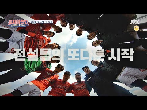 뭉쳐야 찬다(jtbcsoccer) 78회 예고편