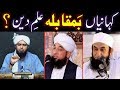 Maulana tariq jamil  maulana saqib raza mustafai ko dawatehaq    engineer muhammad ali mirza