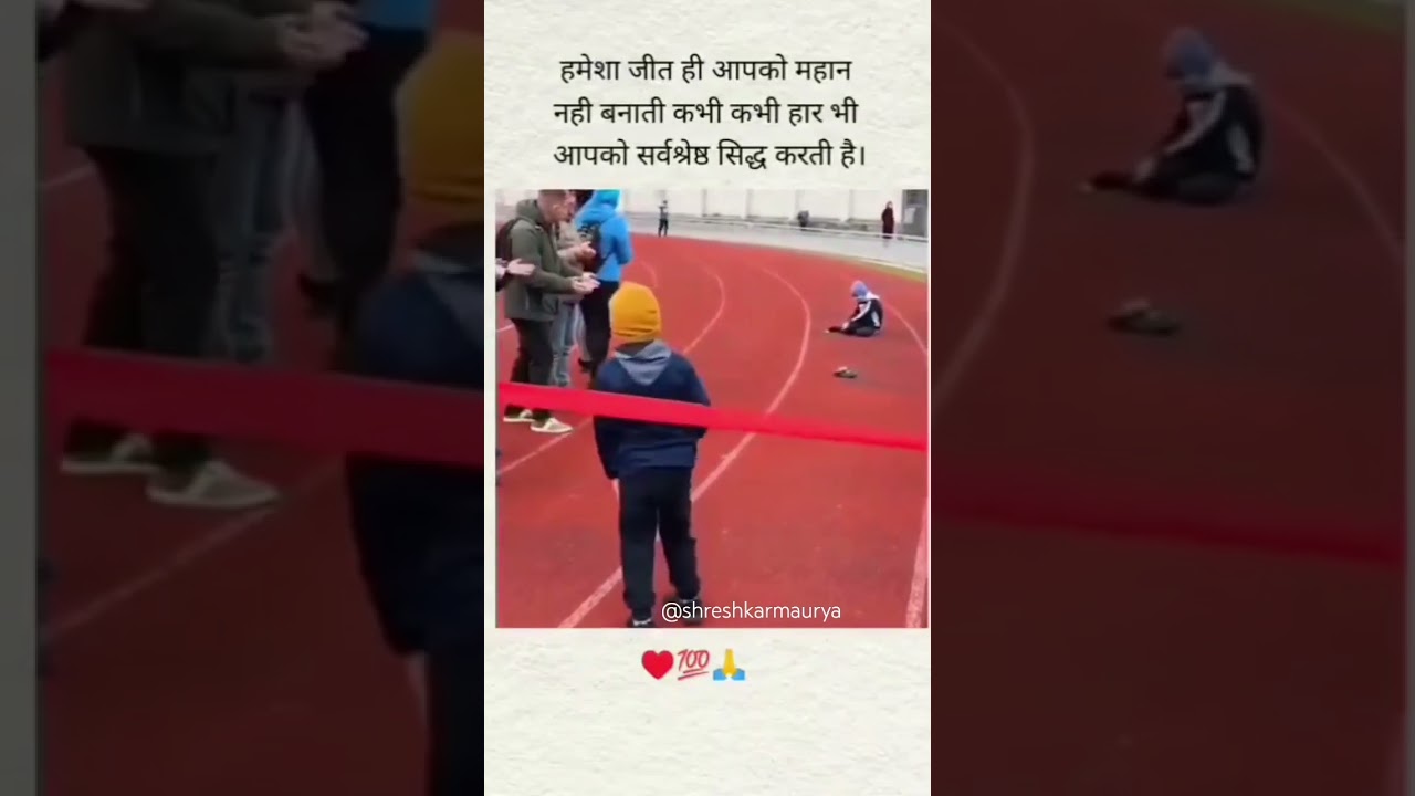 हार भी आपको महान बनाती है। | @ShreshkarMaurya | 