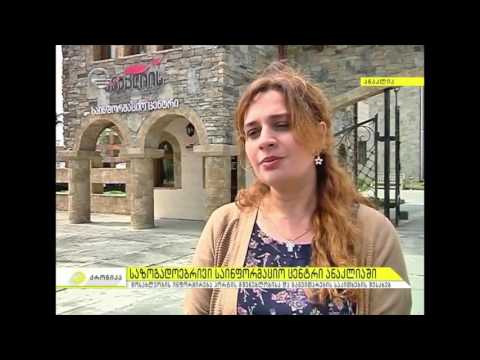 ანაკლიის განვითარების კონსორციუმმა ანაკლიაში საინფორმაციო ცენტრი გახსნა
