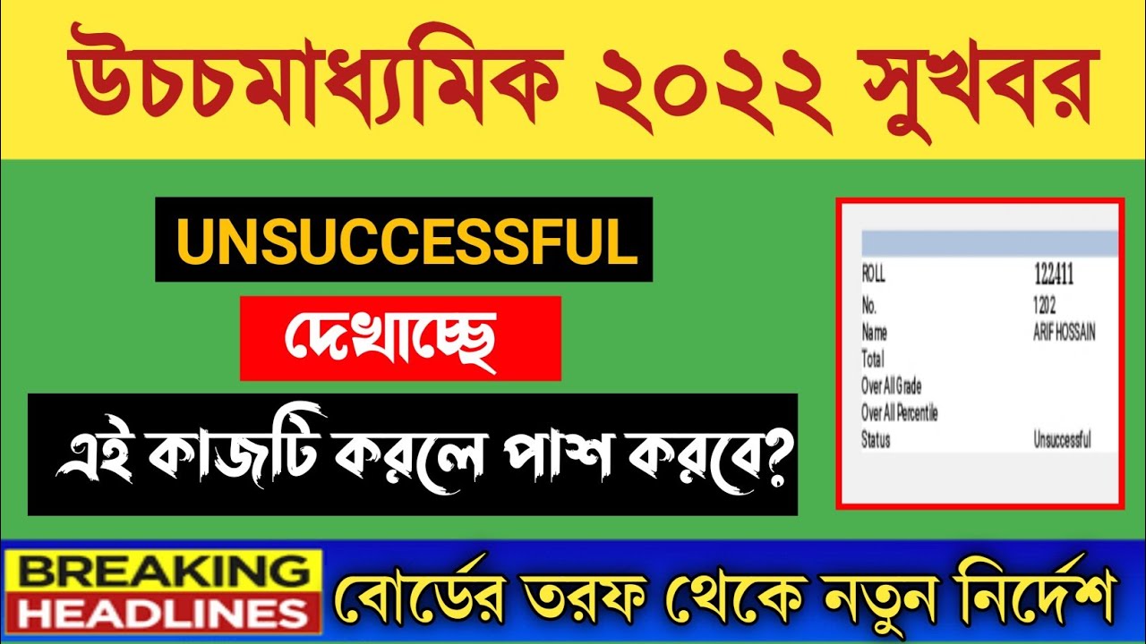 Hs unsuccessful meaning  || Hs result unsuccessful meaning || 