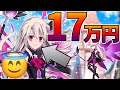【閲覧注意】ガチャでイリヤを4枚引くのに17万円かかった男【FGO】