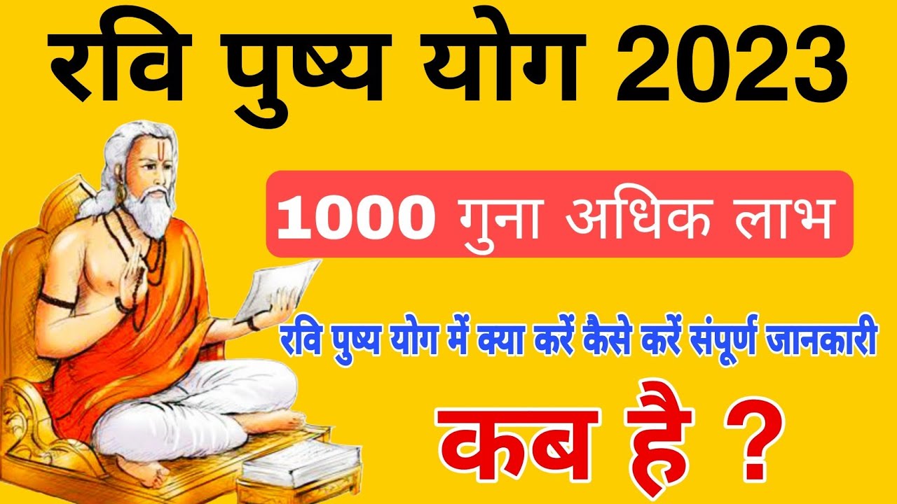 8 january 2023 रवि पुष्य योग Ravi Pushya Nakshatra 2023 ravi