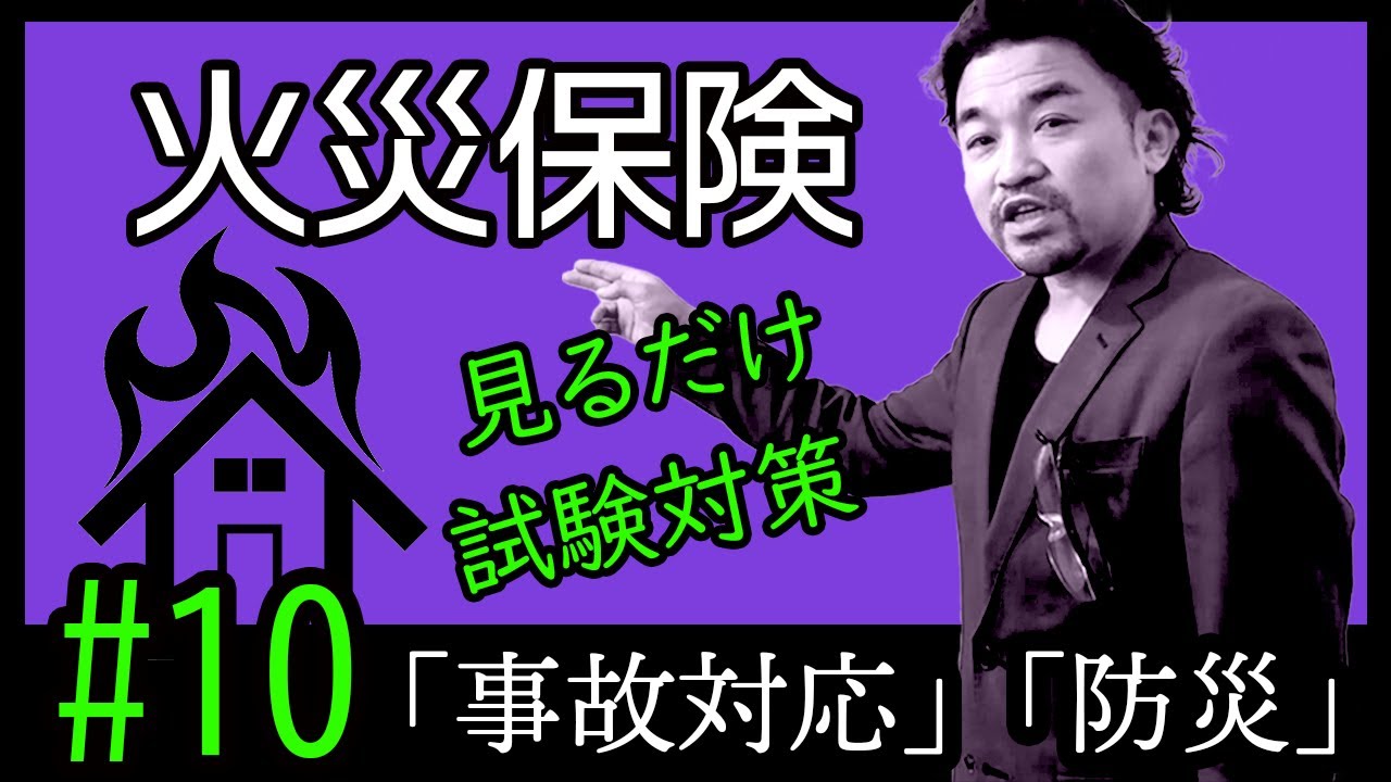 認定火災保険調査員　試験参考書一色セット 認定火災保険調査員 試験参考書一色セット