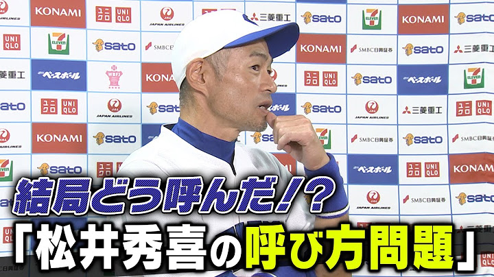 【結局松井のことをどう呼んだ？】イチローが苦悩した「松井秀喜の呼び方問題」【高校野球女子選抜 VS イチロー選抜KOBE CHIBEN】ICHIRO