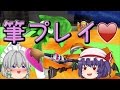 【Wii U】スプラトゥーンやらなイカ？Part 59【ゆっくり実況】