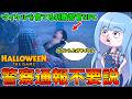 【Halloween: The Game】マイケルを育てるだけの無能警察呼ぶ意味なくね？？【VOICEROID実況】のサムネイル