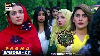 Sinf e Aahan Episode 7 - Promo @ARY Digital