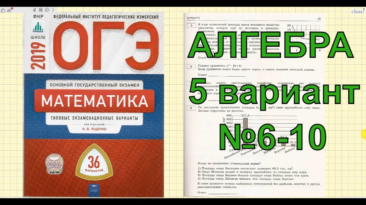 Ященко математика 36 вариантов огэ 34 вариант