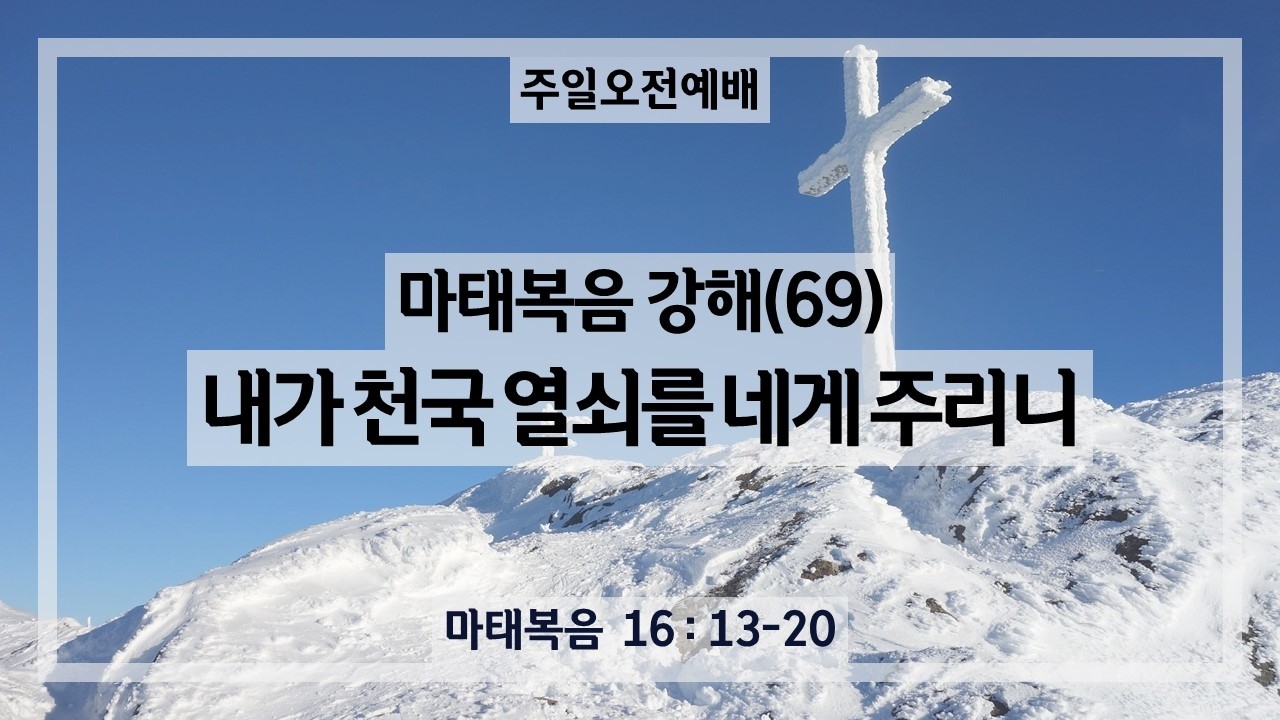 260301｜내가 천국 열쇠를 네게 주리니｜김상훈 목사