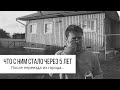 Вот что случилось за 5 лет! Откровения. Городской Селянин. Жизнь в русской деревне. #населе