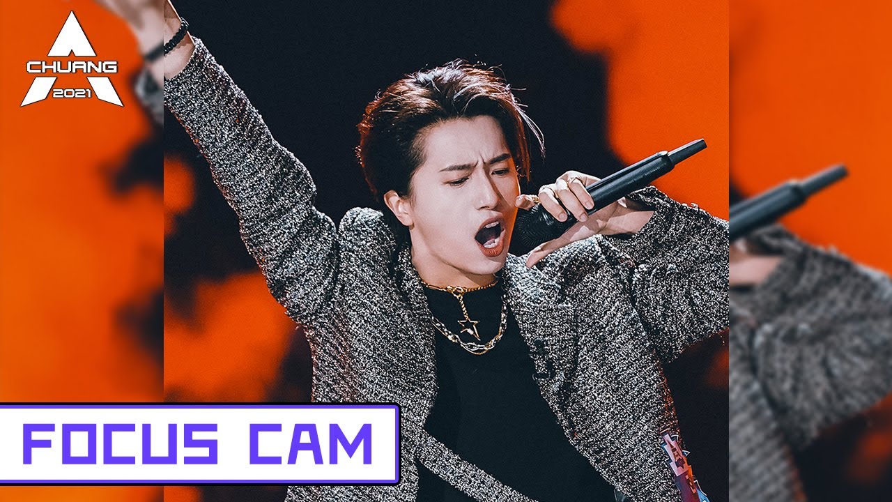 Focus Cam Bo Yuan I Don T Care 伯远 我管你 创造营chuang2021 Youtube