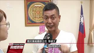 柯創台灣民眾黨 第三勢力空間受關注 20190806 公視晚間新聞
