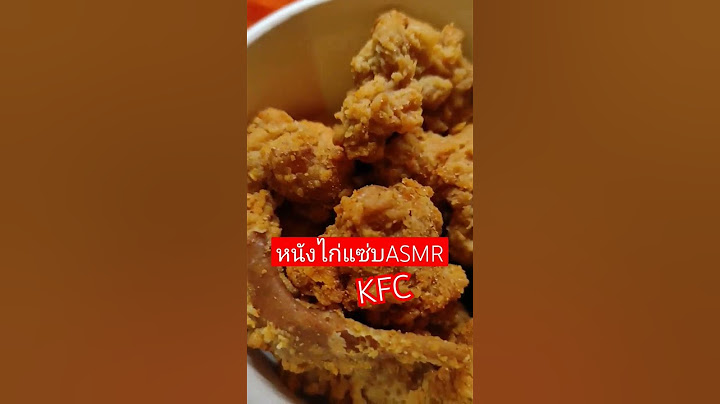 #หนังไก่แซ่บ #หนังไก่ทอด #เคเอฟซี #kfc #กรุงเทพ #bangkok #เติมของแล้ว #129 #ไก่ทอด #ไก่เคเอฟซี #หิว