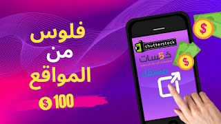 الربح من  مواقع الانترنت / مضمونة 100 %