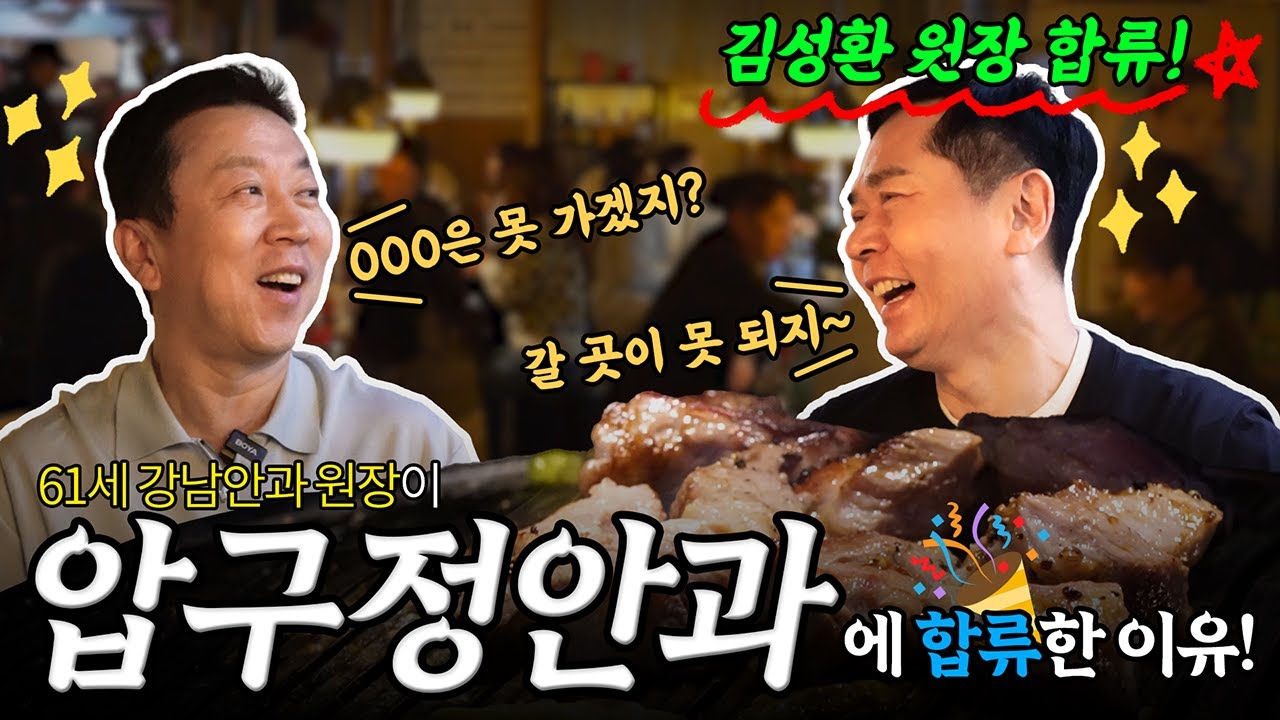 강남 병원들, 이래서는 안된다. | 병철이네 치맛살