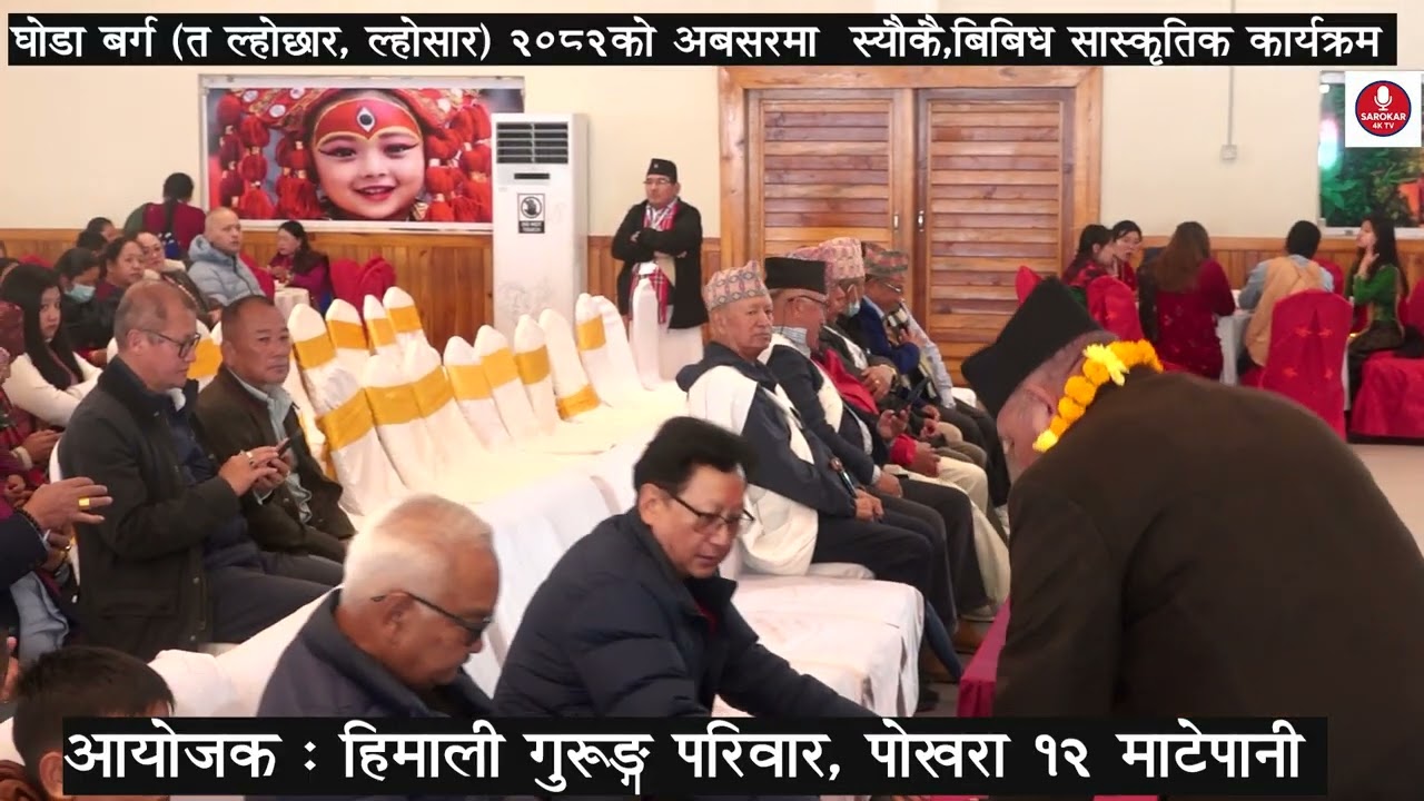 Himali Gurung Pariwar Lhosar Program 2082