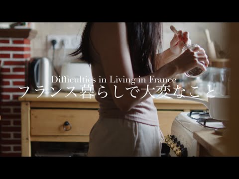 Cinematic Vlog】Difficult aspects of living in France - YouTube