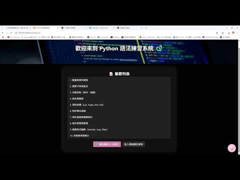 期末專題成果  Python 語法練習系統介紹