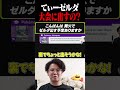 Q.てぃーゼルダ、大会で出しますか？【スマブラSP】 #shorts