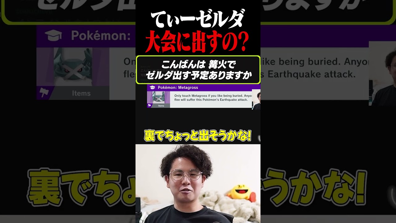 Q.てぃーゼルダ、大会で出しますか？【スマブラSP】 #shorts