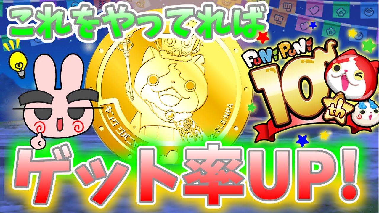 PuniPuni 