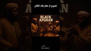 My imagination of the Black Afghan perfume - تصورم از عطر بلک افغان