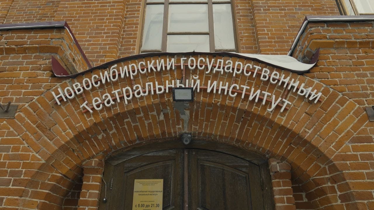 Театральный институт «правила игры» , Новосибирск. - YouTube