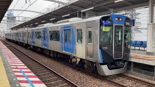 阪神電鉄 本線 5700系 5721F 普通 野田駅 発車