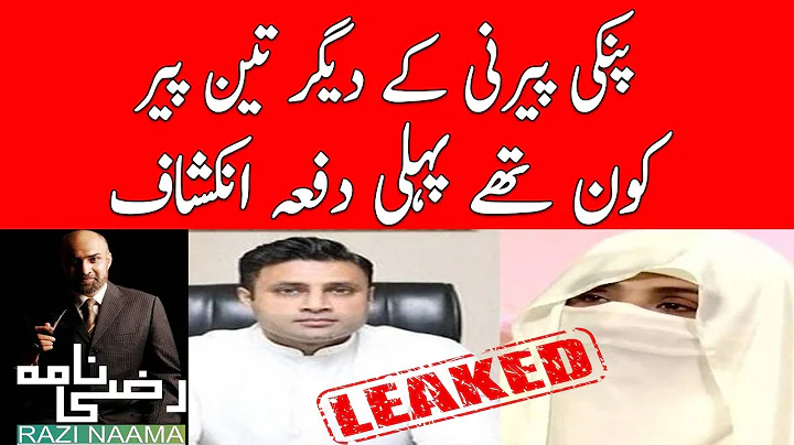 Audio leak - Bushra Bibi - Zulfi Bukhari   Exposed...