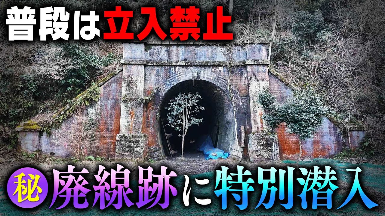 【愛知】普段は立入禁止！マル秘廃線跡に特別潜入