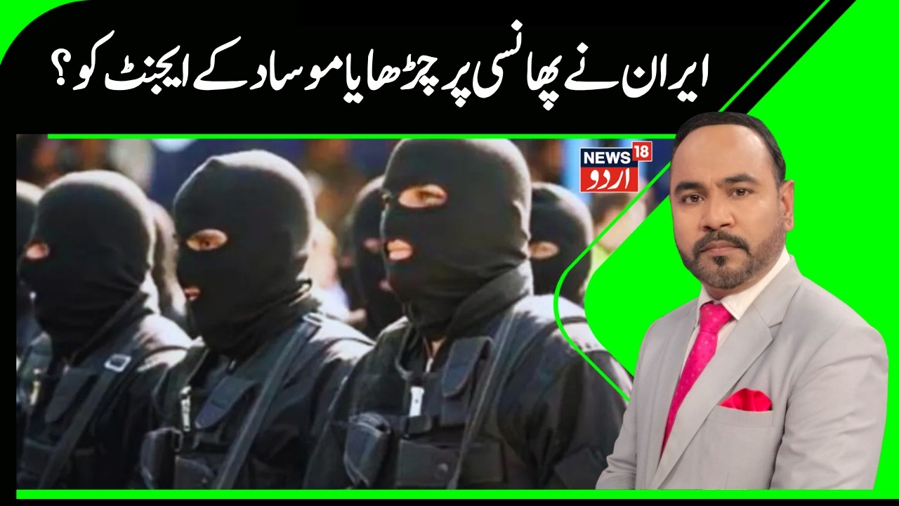 Iran executes man accused of carrying out ‘mission’ for Israel's Mossad amid surge in executions