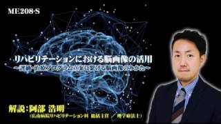 リハビリテーションにおける脳画像の活用　DVD 全２巻セット