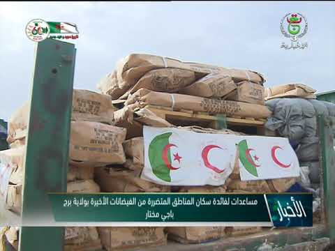 مساعدات لفائدة سكان المناطق المنضررة من الفيضانات الأخيرة بولاية برج باجي مختار