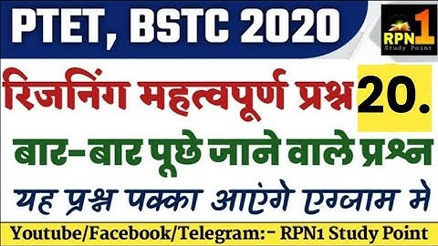 पिटारा क्लास #20/important questions/PTET 2020/BSTC 2020/reasoning/Mental Ability/exam preparation