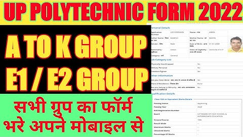 up polytechnic online form|how to apply up jeecup online form 2022|UP पॉलिटेक्निक का फॉर्म कैसे भरें