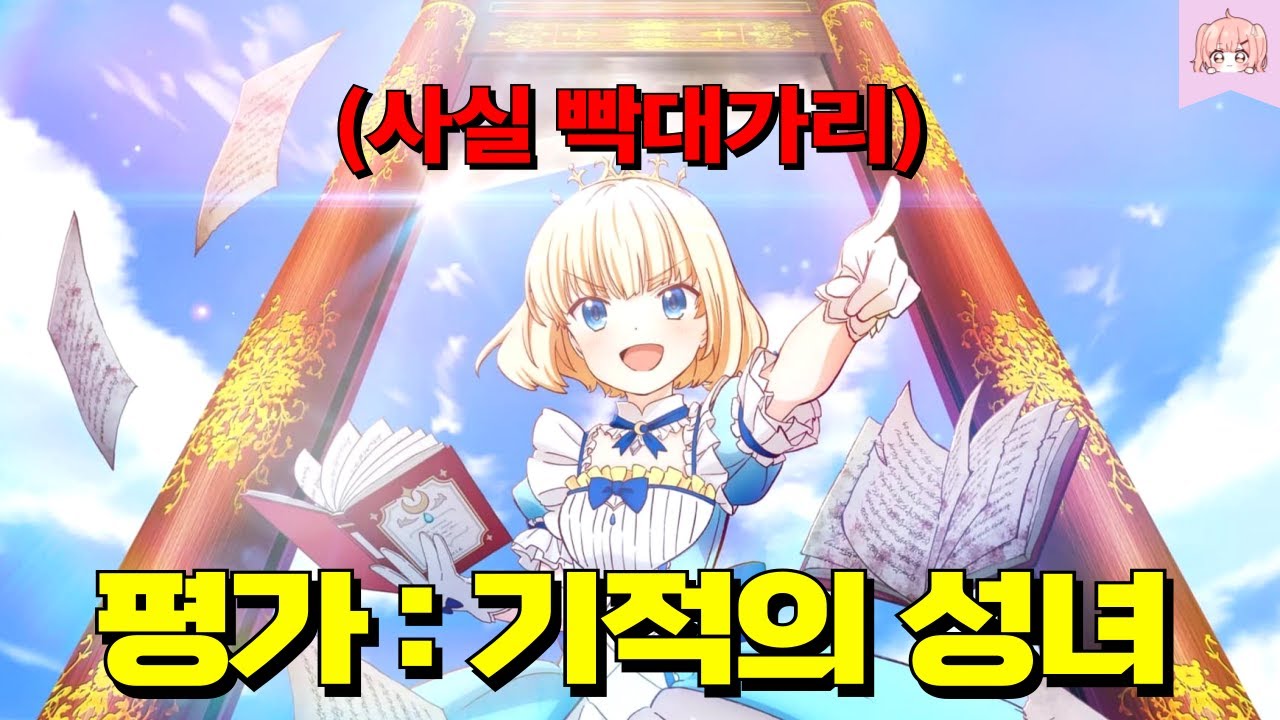 단두대에서 처형당하고 과거로 회귀한 빡대가리 악역 황녀가 미친 운으로 먼치킨 성녀가 되어 무쌍찍는 개꿀잼 애니메이션