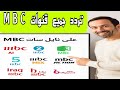 تردد جميع قنوات MBC على قمر نايل سات 2026 