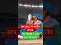 साल 2025 में भारत के किन खिलाड़ियों ने सबसे ज्यादा पैसे कमाए 🤔 #shortsfeed #shorts #cricket