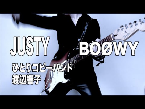 JUSTY / BOØWY ボナンザグラムってなんなんだろう？