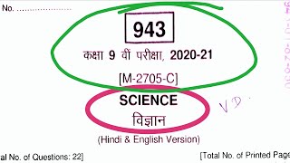 Science 9th Board Paper 2021 Solution  Mpboard Class 9th Science Paper 2021  9th Board Paper 2021