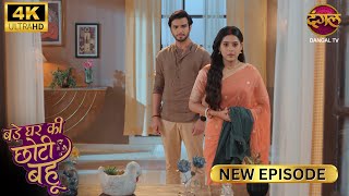 Ahana का झूठ Arjun ने पकड़ लिया - BADE GHAR KI CHOTI BAHU | Full Episode | 4K | New Episode