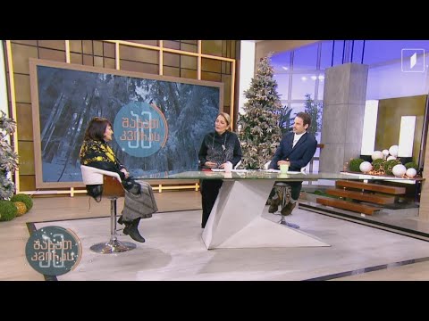 #ამშაბათკვირას ძველით ახალი წლის და მეკვლეობის ტრადიცია სტუმარი: ნანული აზიკური - ეთნოლოგი