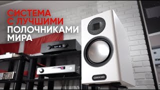 Система с лучшими полочниками мира: Monitor Audio Gold 100, Hegel H390 и Arcam SA20