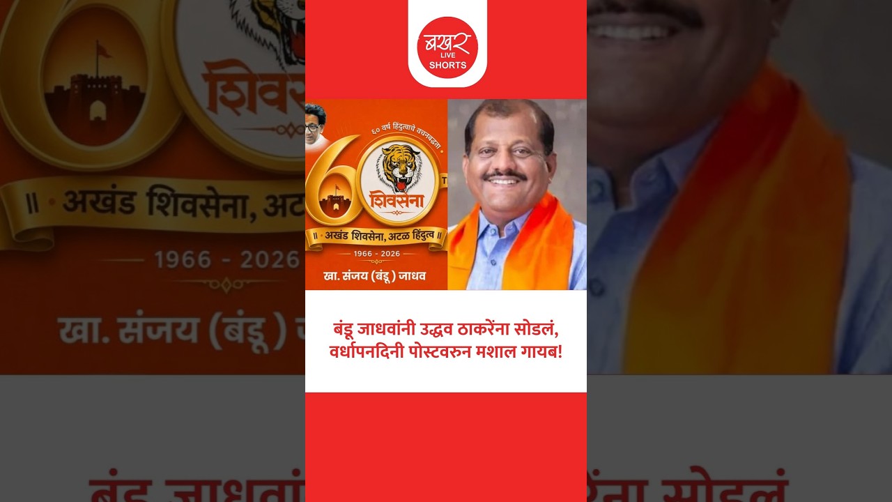 बंडू जाधव यांनी शिंदे यांच्या हिंदुत्त्वाची मशाल हातात घेतल्याचे स्पष्ट !