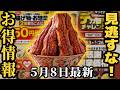 【お得情報】セブンで史上最大級の値段そのまま増量!かつやの伝説のカレーが復活など【ずんだもん解説】