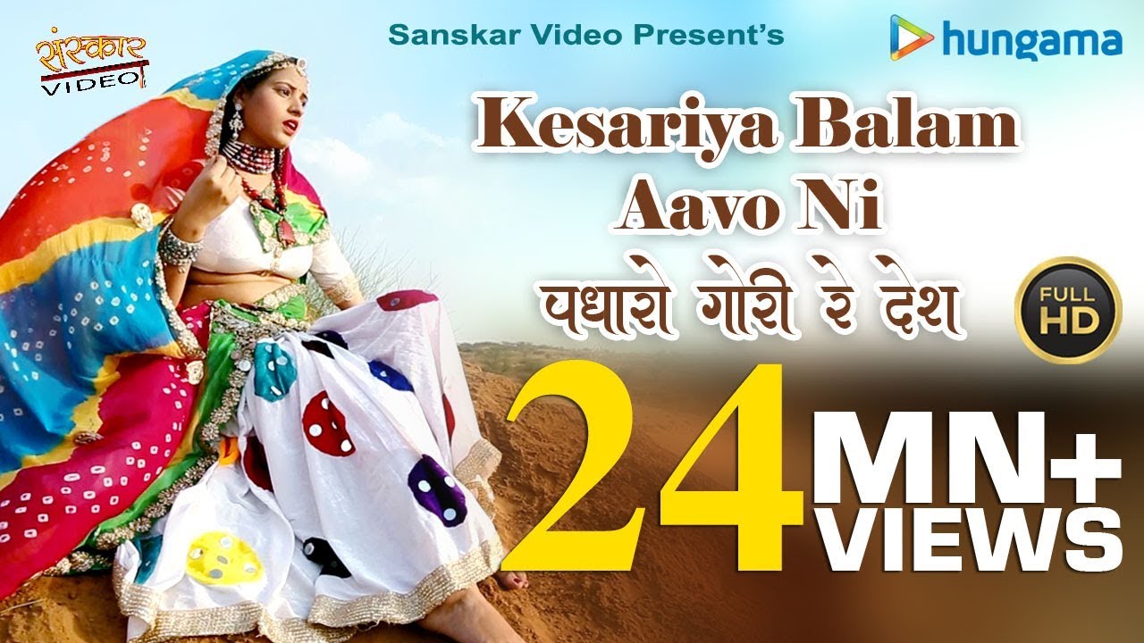 Kesariya Balam Aavo Ni   Sarita Kharwal  Best Rajasthani Folk Song Ever 2018  Full HD 1080p