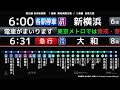 東京メトロ　南北線　赤羽岩淵駅　接近放送　【祝-相鉄・東急新横浜線開業-】