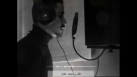 ماتيسر من سورة النازعات بصوت القارئ محمد عادل 🎧