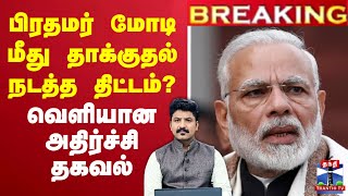 Live Kashmir Pahalgam Attack Pm Modi பரதமர மட மத தககதல நடதத தடடம?